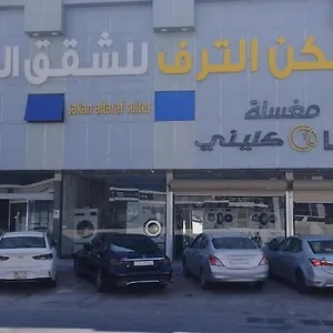 الترف 3*, الرياض المملكة العربية السعودية